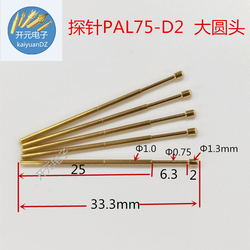 PAL75-D2测试针探针1.0镀金大圆头PAL75-D2顶针1.3圆头测试治具