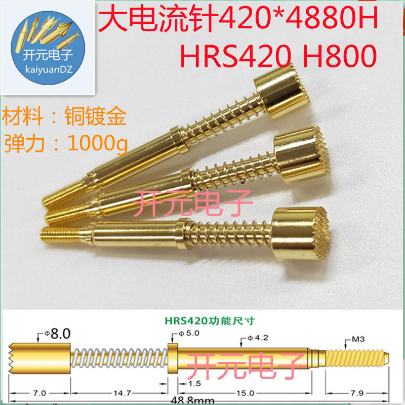大电流针HRS420 H800细齿1000g电流探针螺纹电流针420*4880H 15A