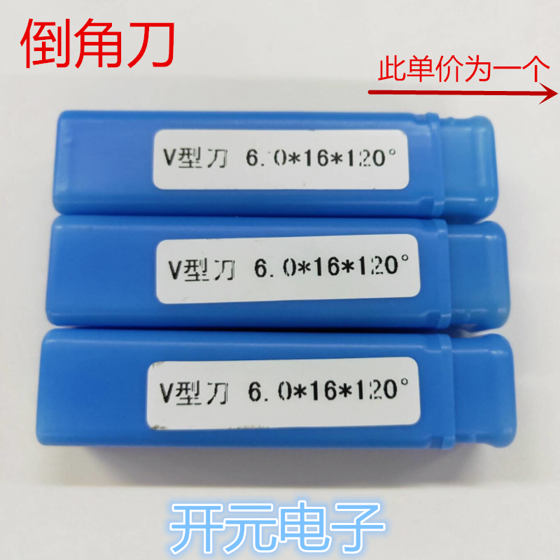 V型刀6.0*16*120度 倒角刀120度 电木板倒角刀 压克力倒角刀V形刀