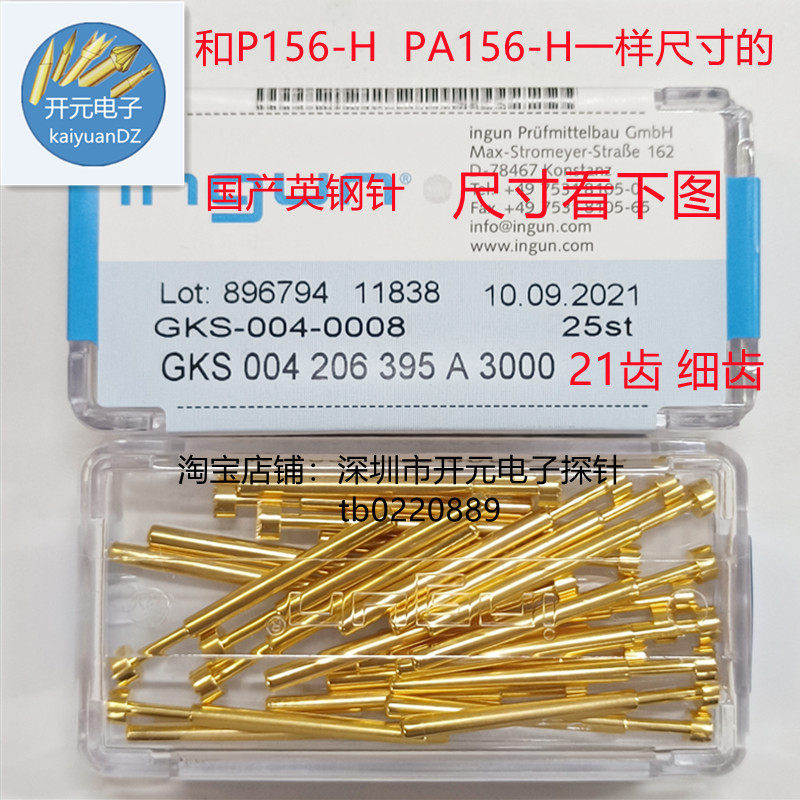GKS-004 206 395 A3000国产英钢探针2.36梅花顶针21爪4.0头测试针