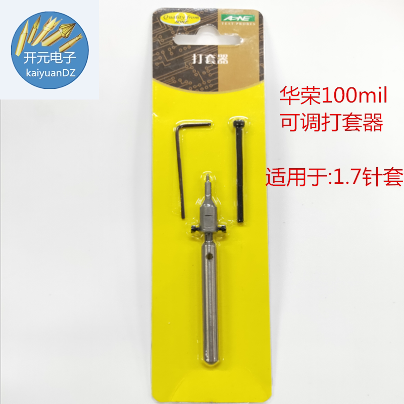 华荣可调打套器100mil敲针器管测试针打套器功装配件P100打套器