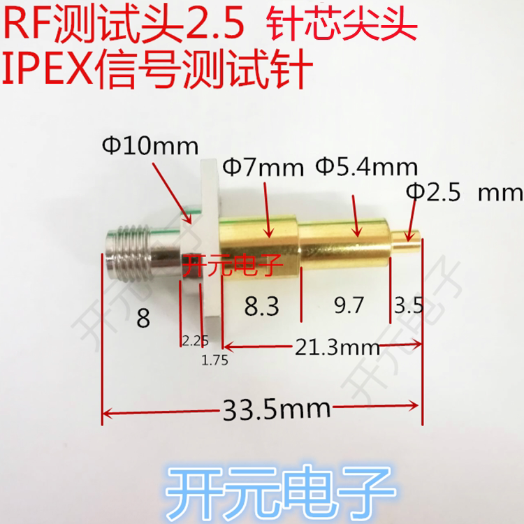 RF射频2.5MM尖头蓝牙测试头手机测试头尖针I-PEX20279专用测试头
