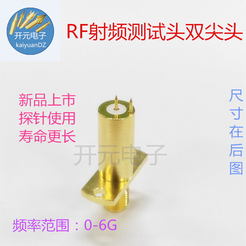 射频RF双针尖头手机测试头高频测试头双尖头AP蓝牙测试探针升级款