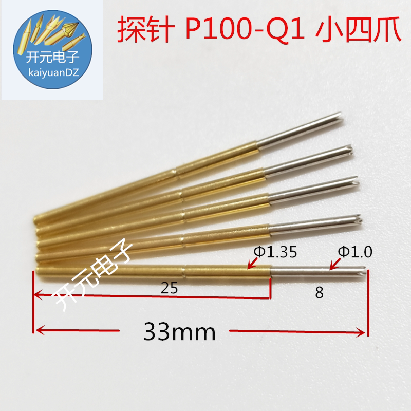 测试针P100-Q1直上四爪探针1.36小四爪梅花华P100-Q1小四爪顶针荣