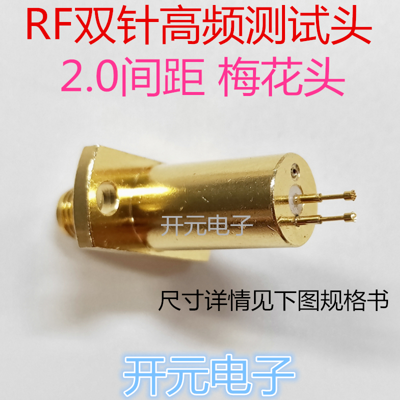 射频RF双针测试头高频SMA带两探针测试头SMA-KF双头针手机间距2.0