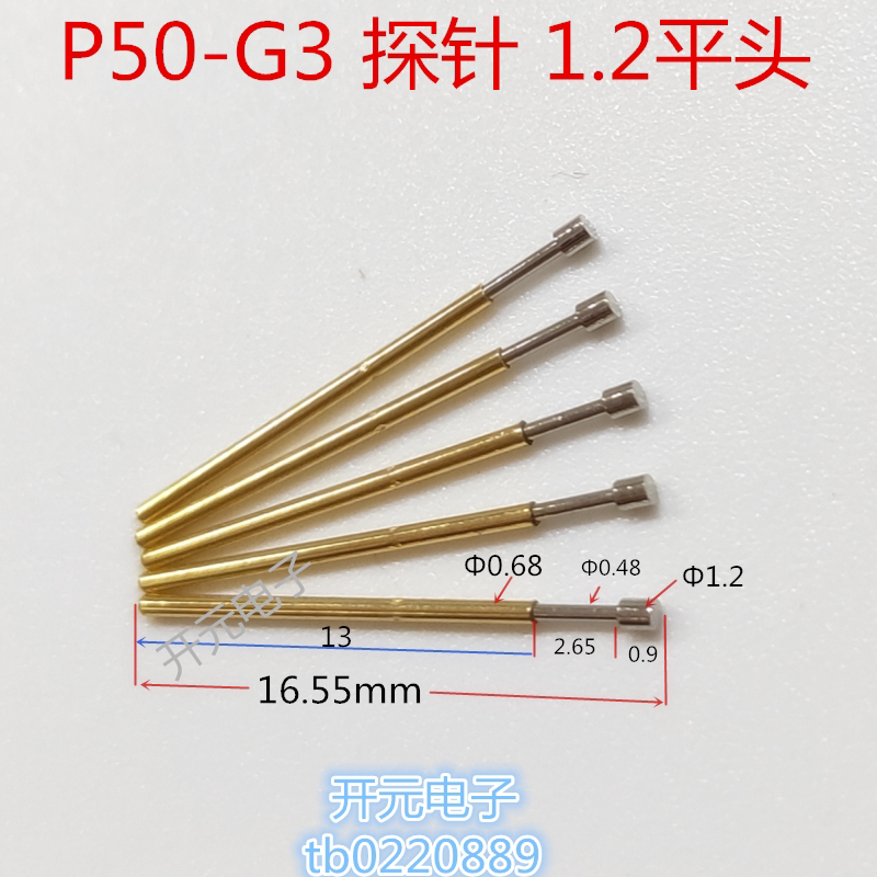 P50-G3探针测试针G3平头探针平头1.2mm平头测试针0.68平头探针
