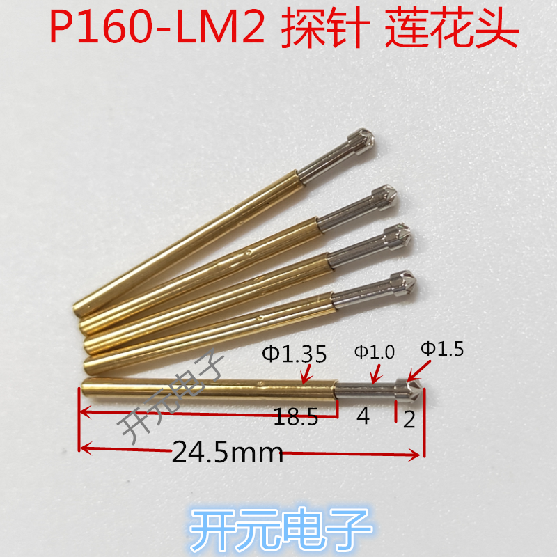 P160-LM2测试针P圆头探针1.35mm顶针 探针P160-LM2探针1.5莲花头