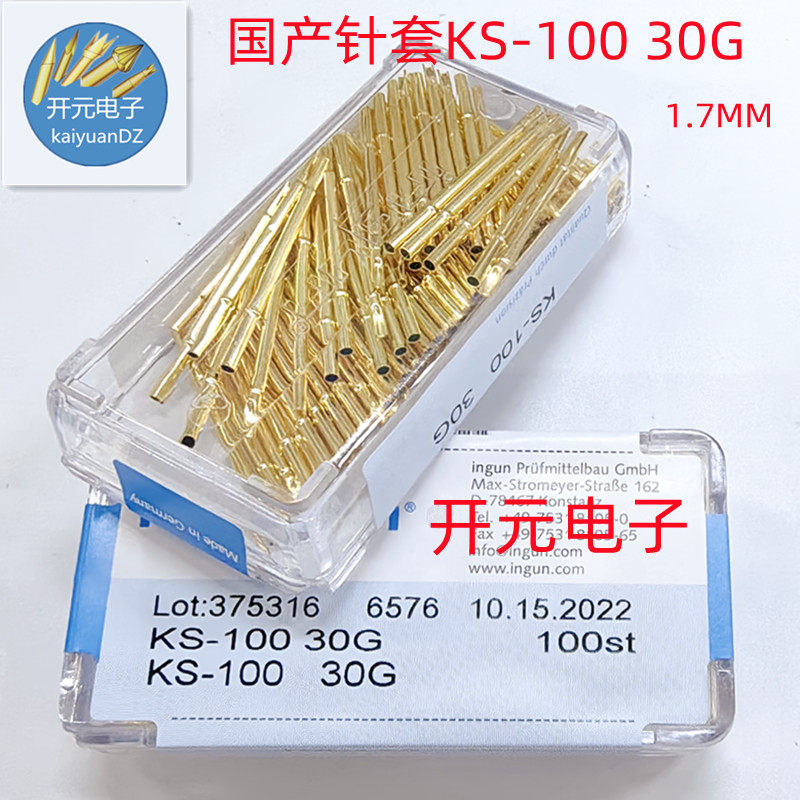 KS-100 30G国产针套1.7mm探针套1.68mm测试针套R100-4S探针GKS100