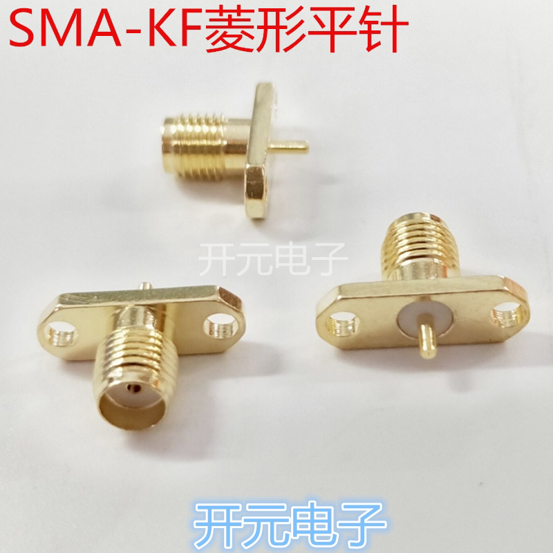 SMA-KF菱形平针 SMA母座 SMA母头平针 信号座 开元电子