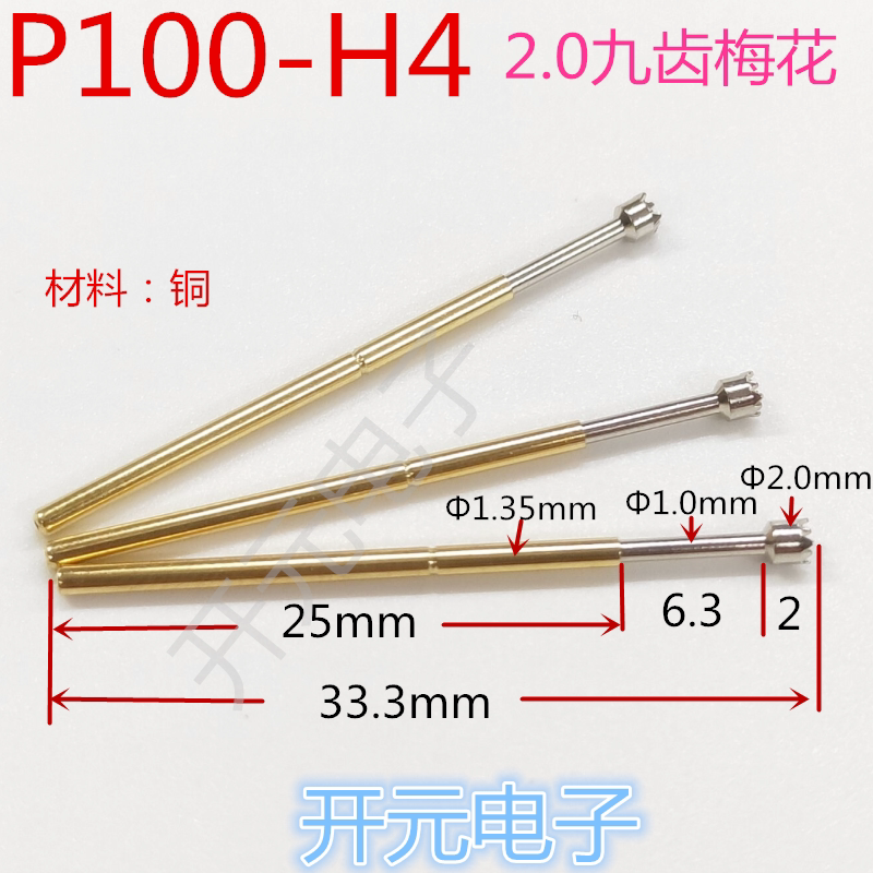P100-H4测试针2.0梅花探针九齿顶针2。0mm测试探针工装测试架配件