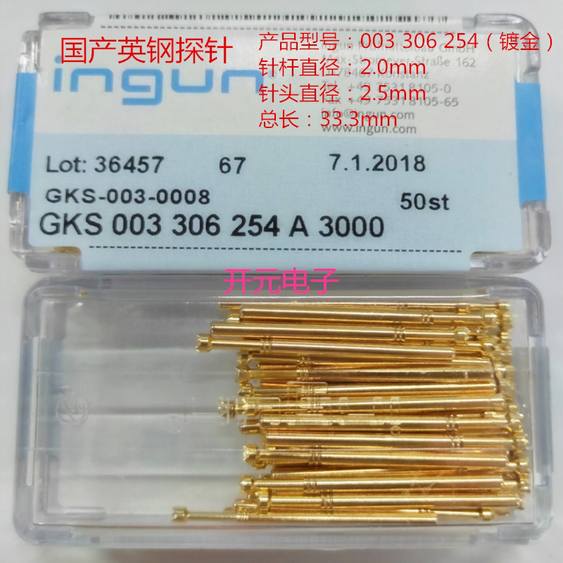 GKS003 306 254 A3000国产英钢探针 2.0梅花顶针 九爪2.5头测试针
