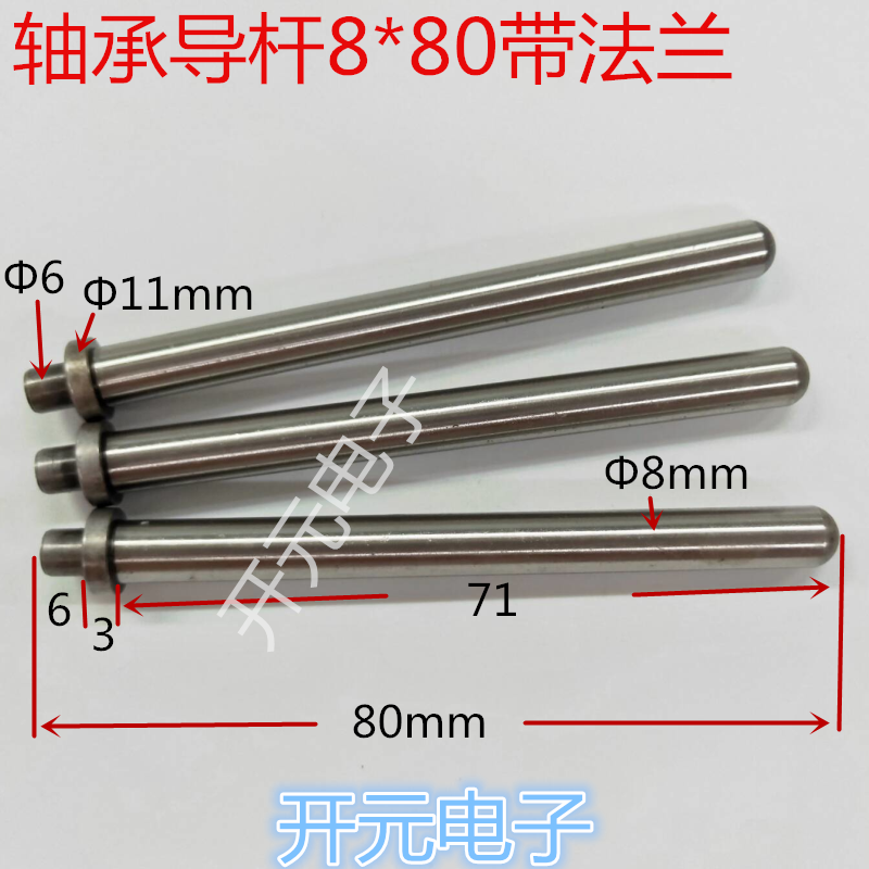 8*80带法兰导柱热处理导杆  轴承杆 M4内牙 培林柱 大台阶导杆