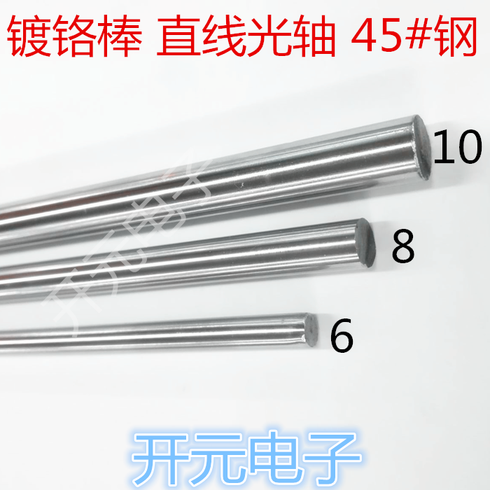 镀络棒 直线光轴 硬轴软轴 活塞杆加工 轴承钢调质轴长45#钢长1米
