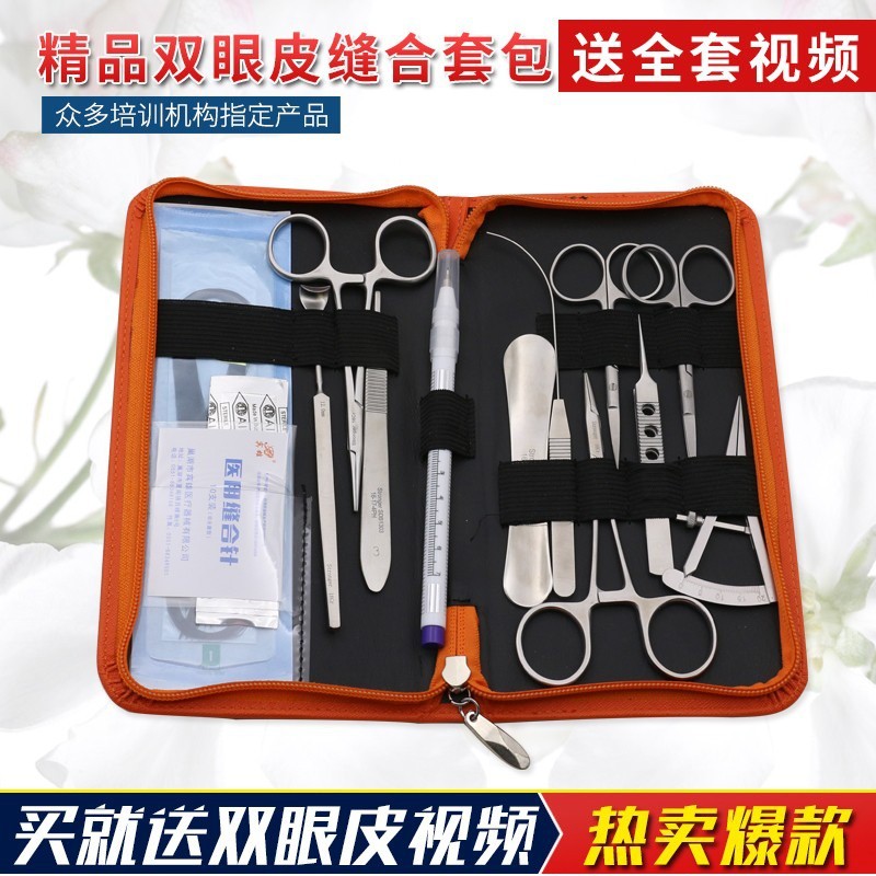双眼皮套包埋线手术工具美容整形器械设计器新手练习医用实操全切