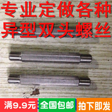 304201 stainless steel profiled double head screw studs non-marked diameter double head hexagonal middle plus coarse double head