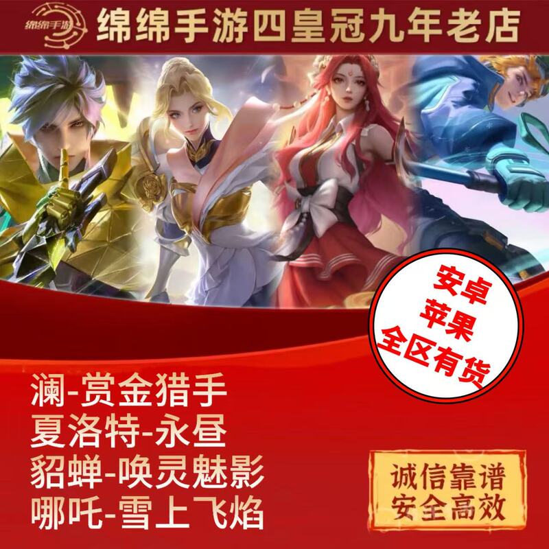 King of Glory Skin Charlotte Everdaylight, Nezha Snow Flying Flame, Lan Bounty Hunter, Diao Chan Summoning Ghostly Shadow
