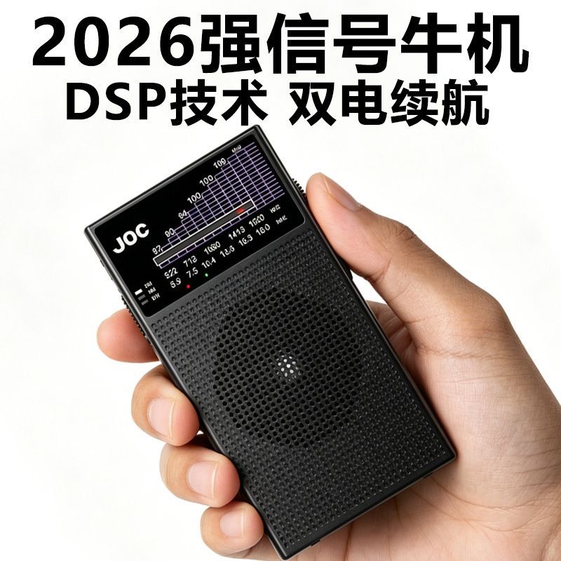 百元级神机!JOC便携充电收音机,断电断网也能听全球电台_收音机_淘宝数码网