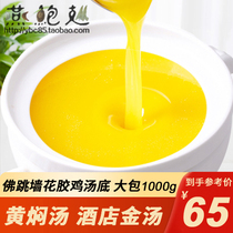 Braised soup 1kg soup Treasure gold soup Abalone Sea Cucumber Buddha jumping over the wall flower glue Chicken soup base Seasoning sauce Broth juice