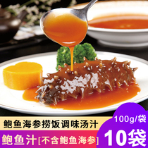 Abalone juice 100g*10 bags of ready-to-eat abalone juice sea cucumber abalone fishing rice seafood seasoning soup hotel seasoning