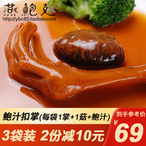 Abalone sauce Goose palm 200g*3 bags Ready-to-eat single goose palm with mushrooms and abalone juice Hotel cooked food Finished private dishes