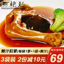 Abalone juice Goose palm 200g*3 bags Heated ready-to-eat single goose palm abalone juice Hotel cooked food Finished special private dishes