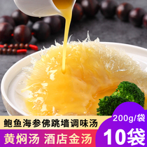 Braised soup 200g*10 bags of instant soup flower glue chicken soup material Buddha jumping over the wall bottom soup stock juice Hotel seafood golden soup