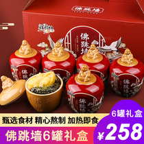 Golden Soup Buddha Jumping over the Wall 6 cans Gift Box heated ready-to-eat Abalone fishing rice Sea Cucumber Seafood Spree Potted Vegetables New Years Eve Rice