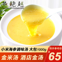 Golden rice soup 1kg millet sea cucumber porridge Seasoning soup Abalone Liao ginseng seasoning Millet soup Hotel soup
