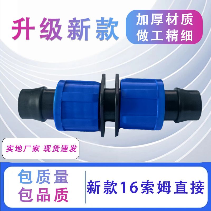 Drip Irrigation Tape Drip Pipe Connector 16mm Locking Nut Direct Strawberry Orchard Greenhouse Garden Drip Irrigation Accessories Quick Connector