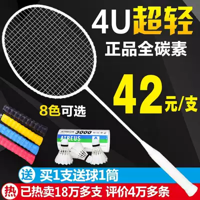 Badminton racket single shot double beat carbon ultra light 4u durable adult shot male and female student suit training shot