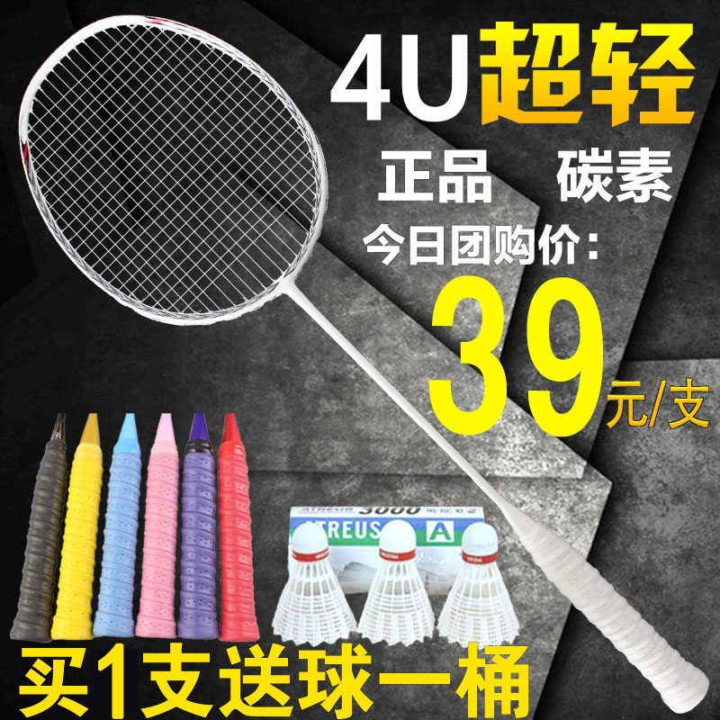 Badminton racket Full carbon single racket Ultra-light 4u5u provincial team training racket Beginner ymqp men's and women's doubles