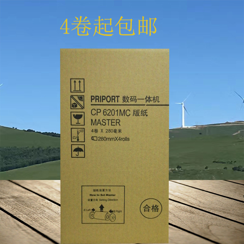 6201 paper 2430 2432 2433 6202 6203 digital one machine paper wax paper