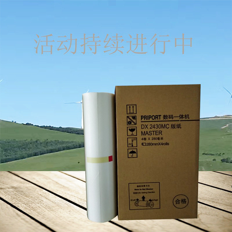 2430 edition paper suitable for Ricoh 2432 2433 6203 digital printing machine all-in-one machine wax paper ink excellent