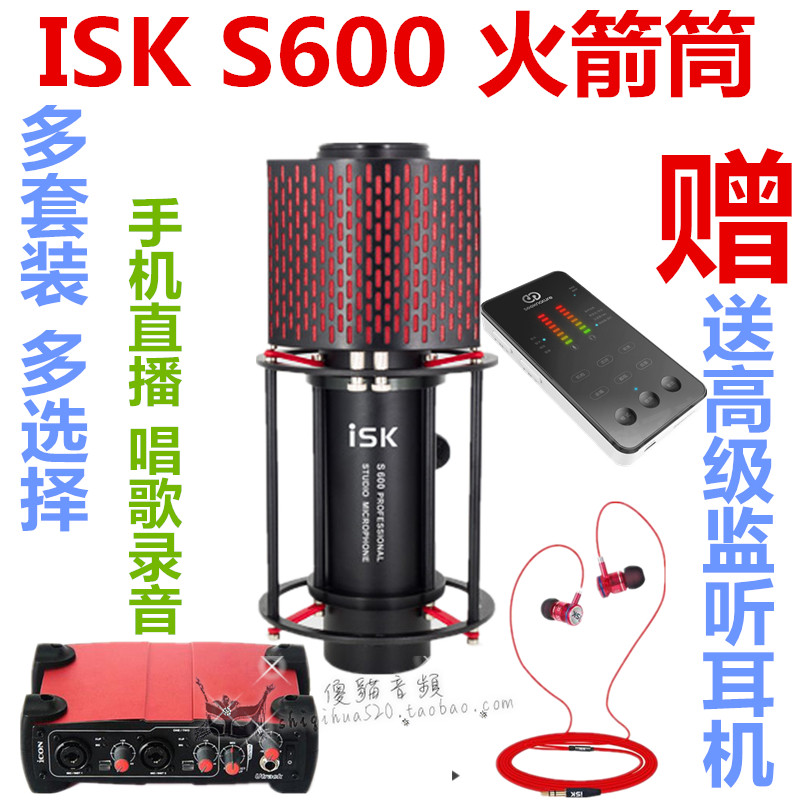 ISK S600 capacitor microphone Yy anchor full computer desktop mobile phone live sound card set