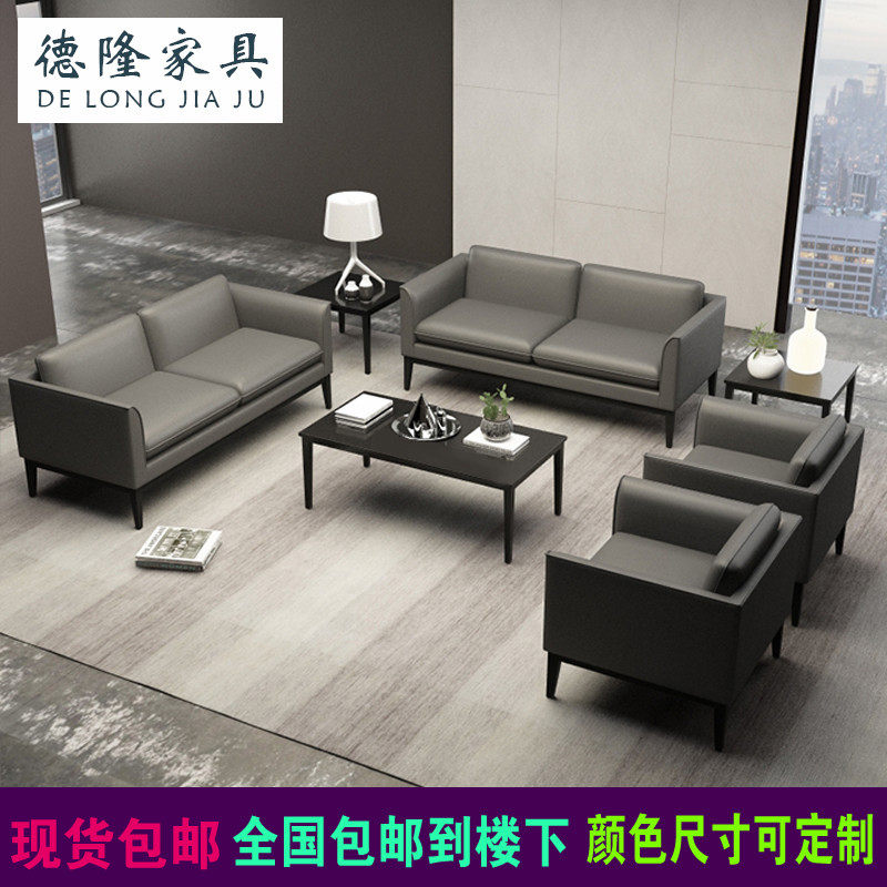 Simple and modern office sofa two-seat business reception and reception sofa coffee table combination leather three-seat leisure