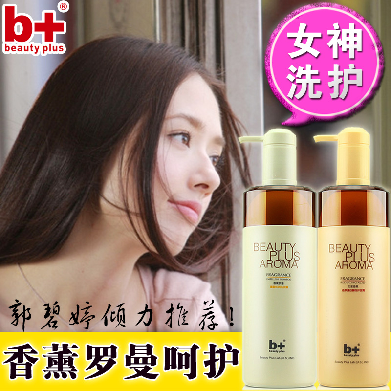 正品b+香薰罗曼深层修复洗发水露无硅油护发素控油去屑洗护套装