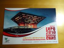 2010 Shanghai World Expo ordinary postage Postcard 80-point opening film (new full product)