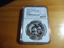 2006 Shenyang Horticultural Expo Panda Plus Silver Coin 1 ounce (NGC)MS69