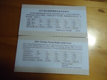 2007 Panda Gold Coin (Manual) General