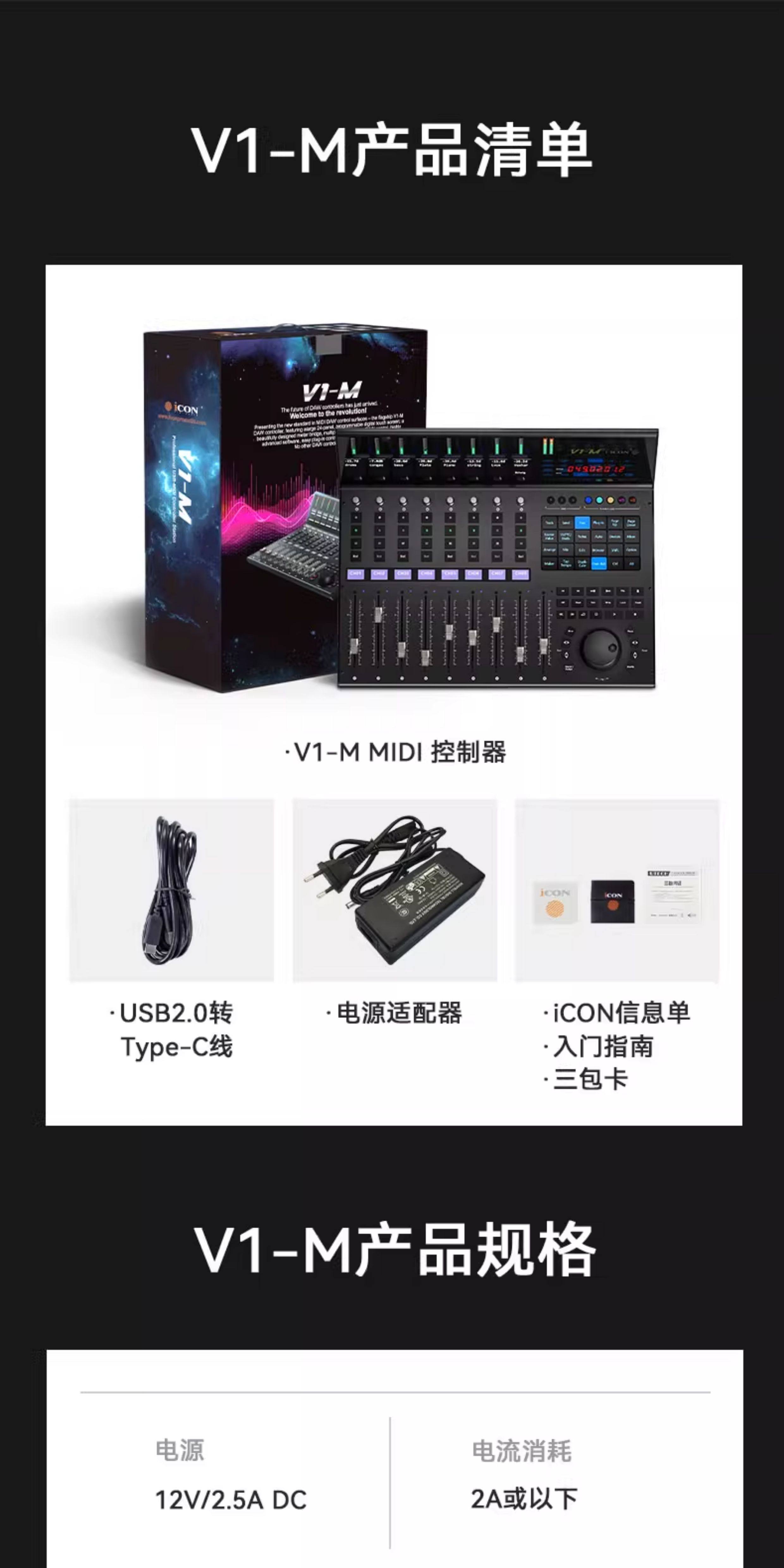 ICON/艾肯 V1-M X 电动推子控制台插图18