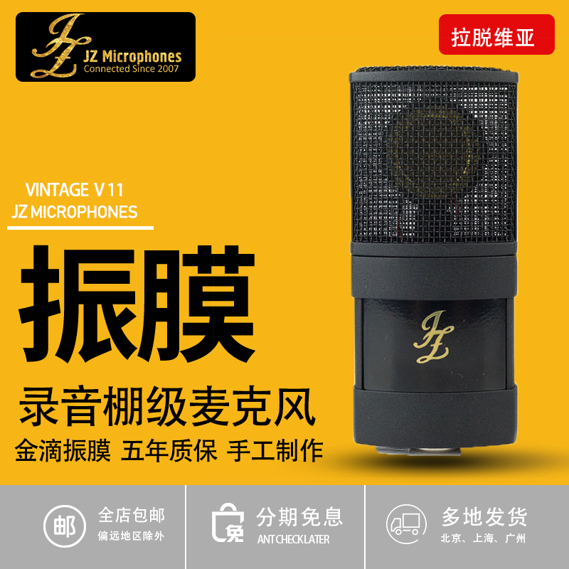 JZ Microphones Vintage V11 大振膜电容话筒-Taobao