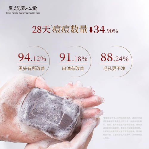 皇族养心堂 Очищающее молочко, мягкое мыло подходит для мужчин и женщин, бережная очистка, анти-акне, модернизированная версия