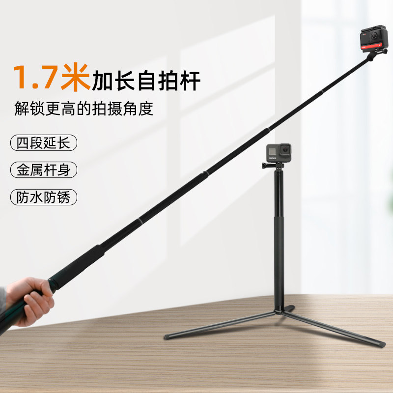 Suitable for gopro selfie stick accessories insta360oneR extra long handheld pole metal tripod 1.7m stand