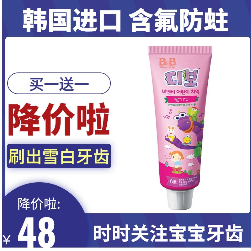(Buy one get one free) South Korea imported Baoning children toothpaste fluoride moth-proof orange fruit can swallow strawberry flavor