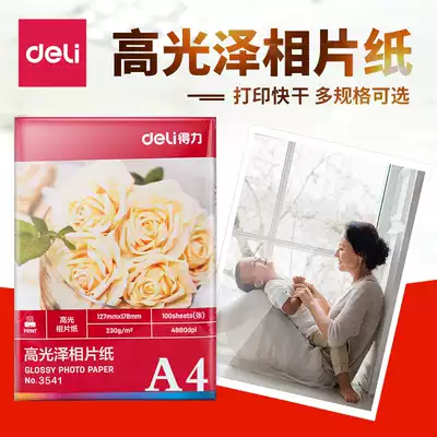 DALI high-quality glossy photo paper A4 high-gloss inkjet 200g color photo paper printing photo paper