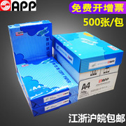 APP bản sao giấy A4 in bản sao giấy trắng giấy văn phòng tài chính 500 tờ 70g FCL 5 gói