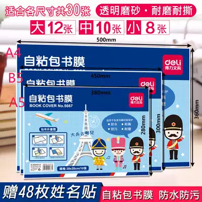 Del Bao book bag book set 16K self-adhesive book leather paper 32K transparent frosted bag set A4 small student bag book