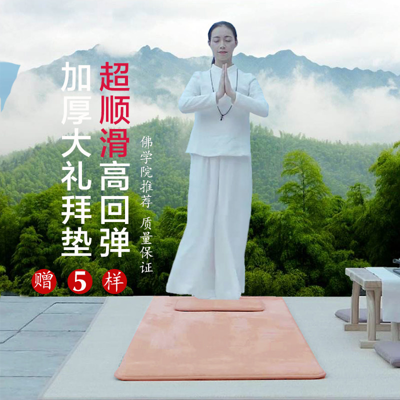 Jing Nian big worship pad ritual Buddha family with smooth thick knock big head worship pad Worship Buddha Pad Repentance pad Worship pad