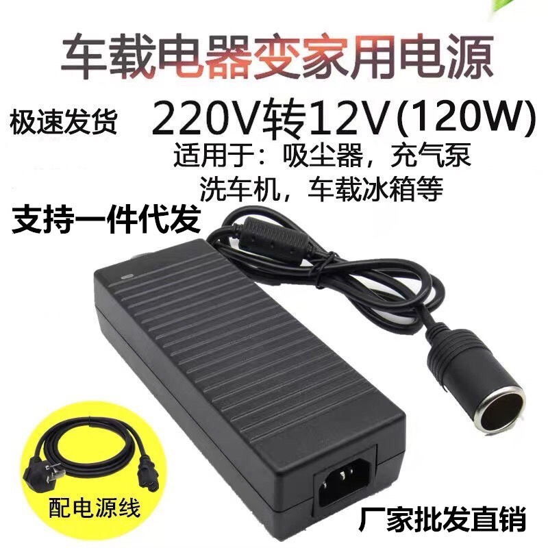 220V to 12V Car Cigarette Lighter Socket Household Power Converter Car Vacuum Cleaner Refrigerator Adapter