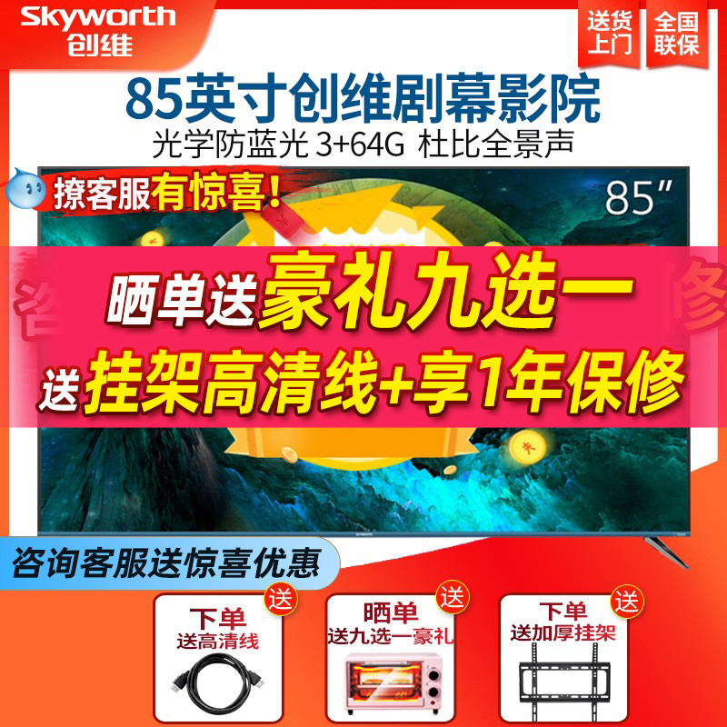 Skyworth Skyworth 85A9 85 "4K Anti-Blu-ray Flat Panel LCD Smart wifi Official Flagship A20